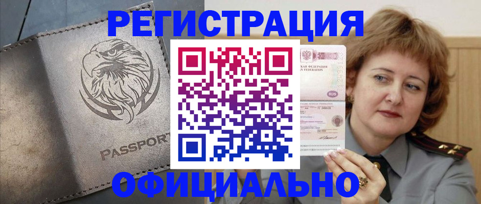 прописка для военкомата в Гусеве